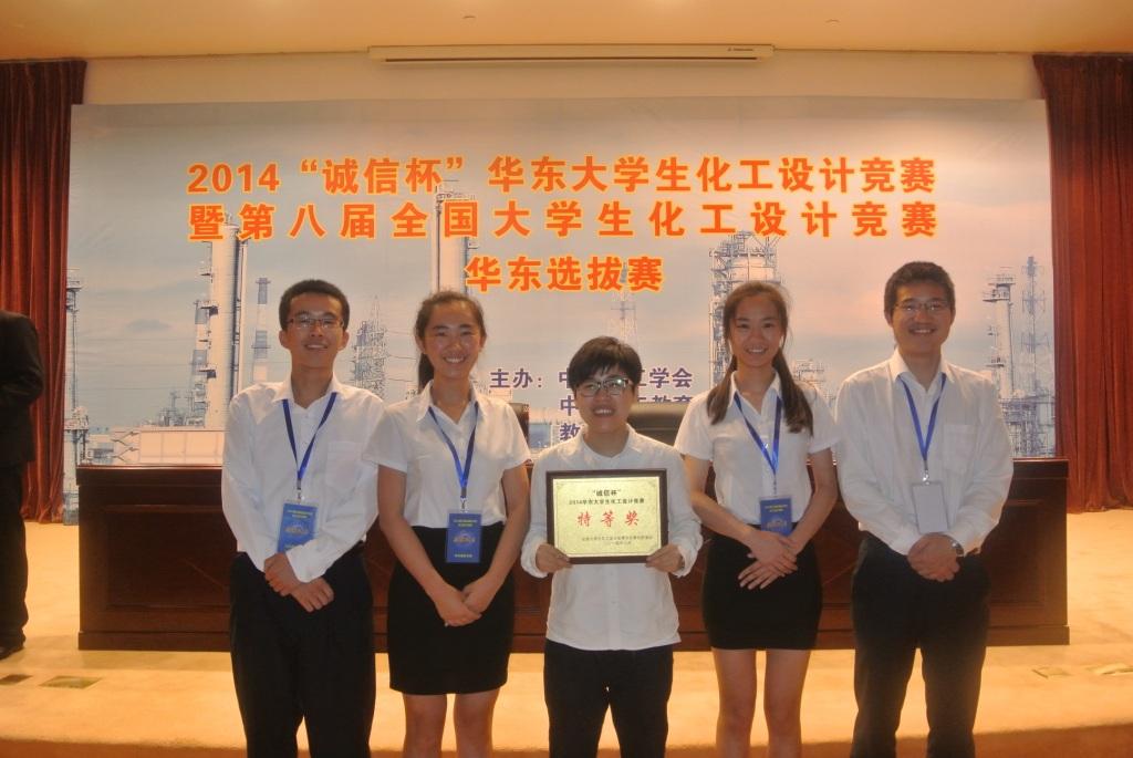 化工学生获2014化工设计竞赛华东赛区特等奖
