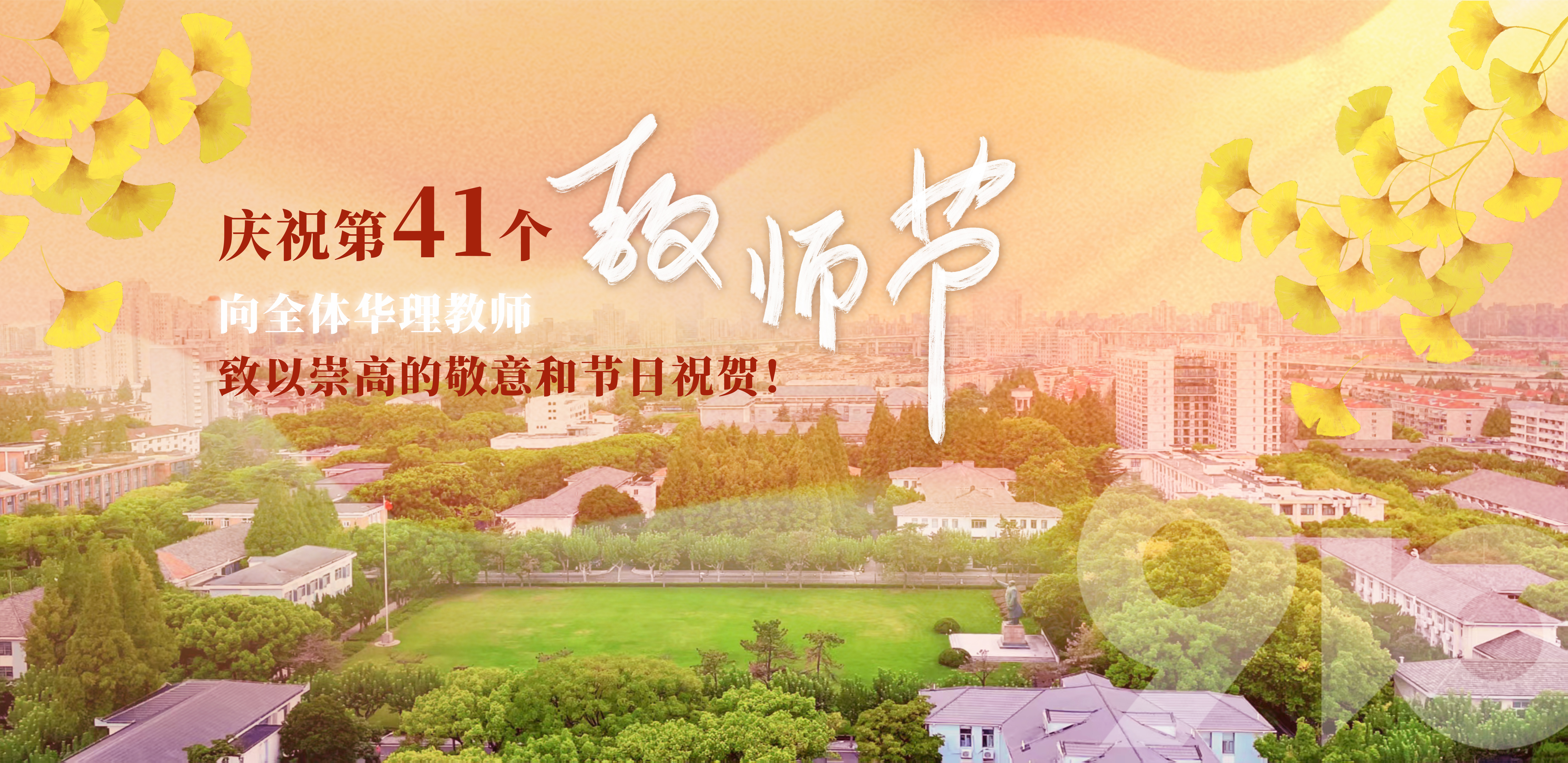 教师节