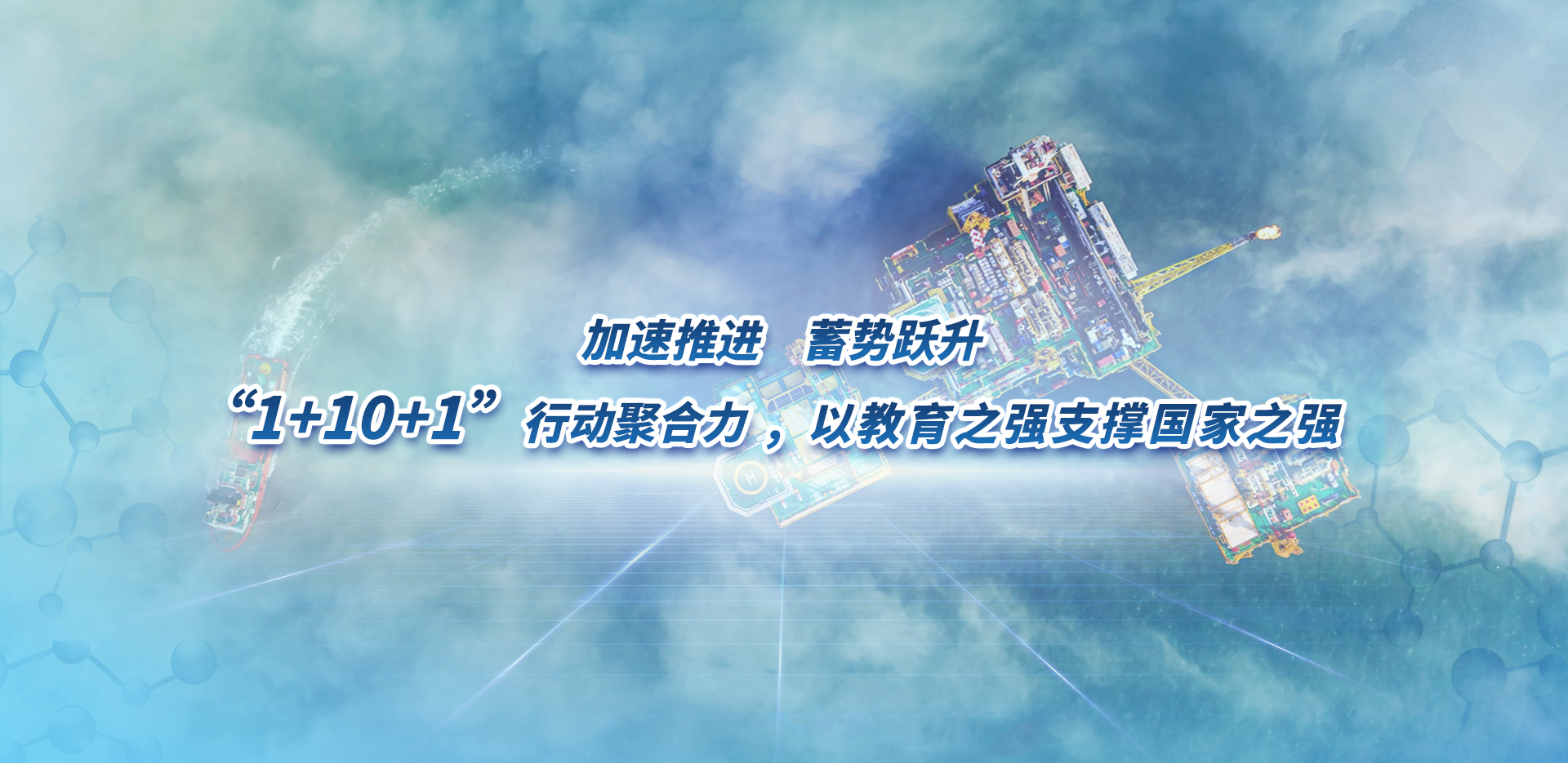 学校“1+10+1”行动